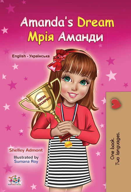 Dual Language Book Amanda's Dream English/Ukrainian Children's Book: The cover of Dual Language Book Amanda's Dream English/Ukrainian Children's Book.