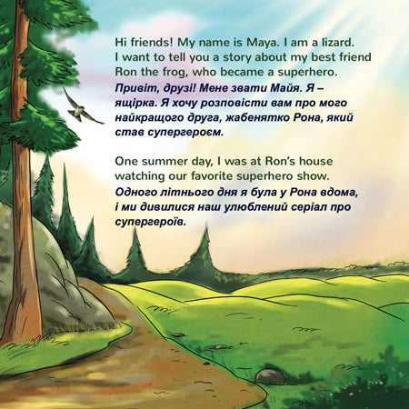 A Dual Language Book Being a Superhero English/Ukrainian Children's Book with a picture of a forest and a tree.